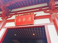-华清宫景区