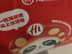 -海底捞火锅(人民广场店)
