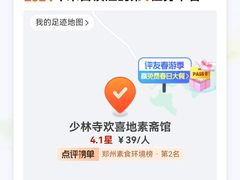 -少林寺欢喜地素斋馆