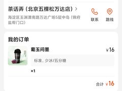 -茶话弄(北京五棵松万达店)