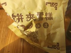 -成裕雪糕店(士多店)