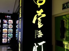 门面-壹盏灯(惠农店)