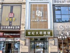 -世纪大明眼镜·蔡司战略授权店(汉街店)