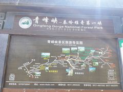 -青峰峡国家森林公园