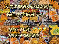 -大学城夜市