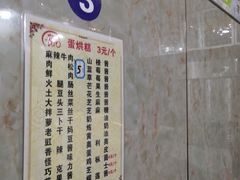 -贺记蛋烘糕(青羊第五分店)