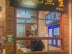 -官塘陈记鱼生·潮汕砂锅粥·牛肉火锅(潮枫路总店)