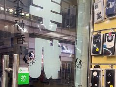 -手机维修手机贴膜(上海江桥万达广场店)