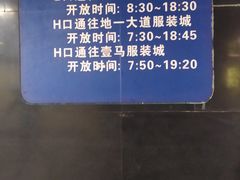 -广州壹马服装广场