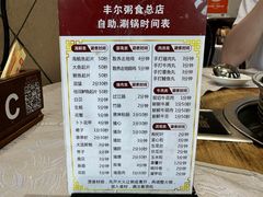 -丰尔粥食·粥底火锅(大良总店)