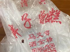 -马文章胖子甑糕(洒金桥店)