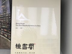 -钟书阁(松江泰晤士小镇店)