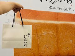 -银座仁志川·生吐司专门店(香港广场店)