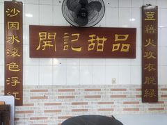 -粤·向群饭店(泮塘路店)