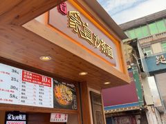-家宴·灌蛋·沙茶面(曾厝垵店)