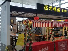 -温州龙湾国际机场