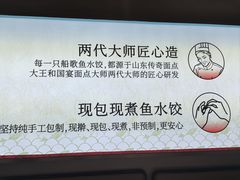 -船歌·鱼水饺青岛菜(枫蓝国际购物中心店)