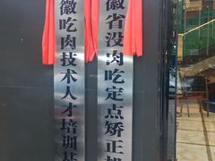 门面-木卡买提新疆餐厅·清真(新里海顿公馆店)