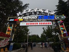 -大学城夜市