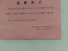 -福田体育公园游泳馆