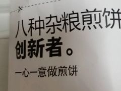 -虎头军煎饼(魏公村店)