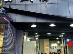 -昌盛汤吧(光明北路店)