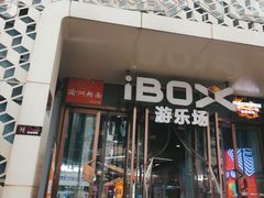 -iBOX游乐场