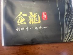 -金龙·打边炉(武进路店)