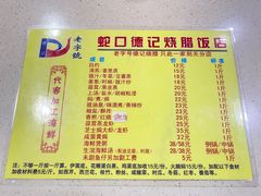 -老字号蛇口德记烧腊饭店·海鲜加工
