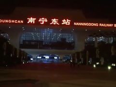 -南宁东站
