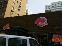 门面-一麻一辣麻辣香锅(方庄店)