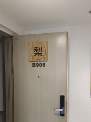 -小梨·OndaPro·专业脱毛连锁机构