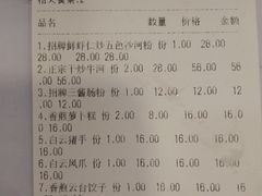 账单-沙河粉村·国家非遗传承(云台店)