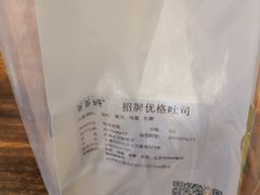 -爸爸糖手工吐司(天津大沽南路店)