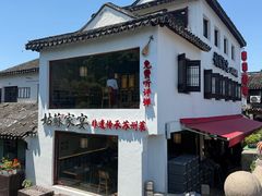 -姑苏家宴·苏帮菜·松鼠桂鱼(苏州总店)