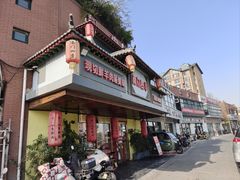-南门四季铜锅涮肉(东坝店)