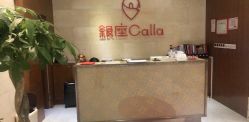 -银座Calla日式美容沙龙