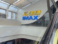 -万达影城(云龙万达广场激光IMAX店)