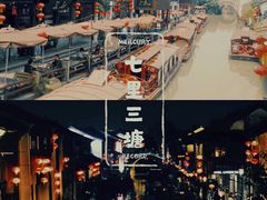 -山塘街