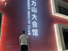 -亞力山大会馆(华腾园店)