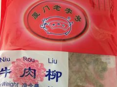 -黄胜记鼓浪屿肉松店(龙头路店)