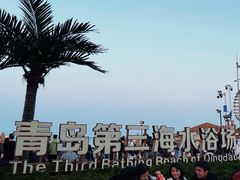 -青岛第三海水浴场
