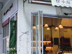 -绿小院(荔湾店)