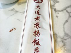 -老苏扬饭店