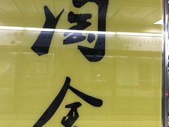 -淘金(地铁站)