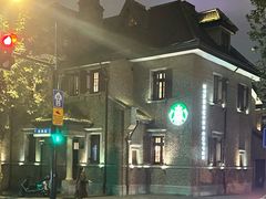 -星巴克臻选(思南公馆店)