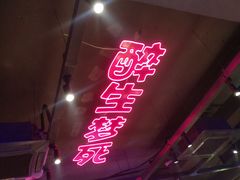 -本色.小马哥烧烤(五一路总店)