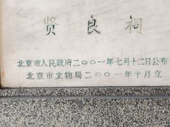 -贤良祠