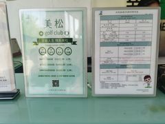 -美松高尔夫俱乐部