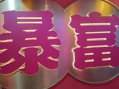 -十三姨正合丰烤肉(营迹路店)